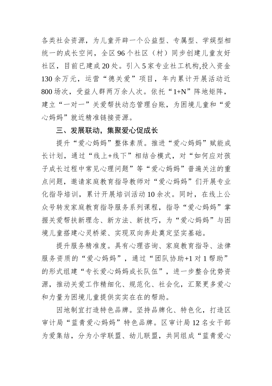 在儿童关爱保护服务体系建设座谈会上的发言_第3页