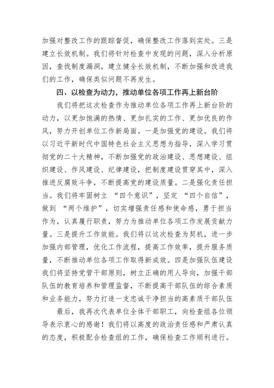 在检查组进驻单位动员会上的表态发言_第3页