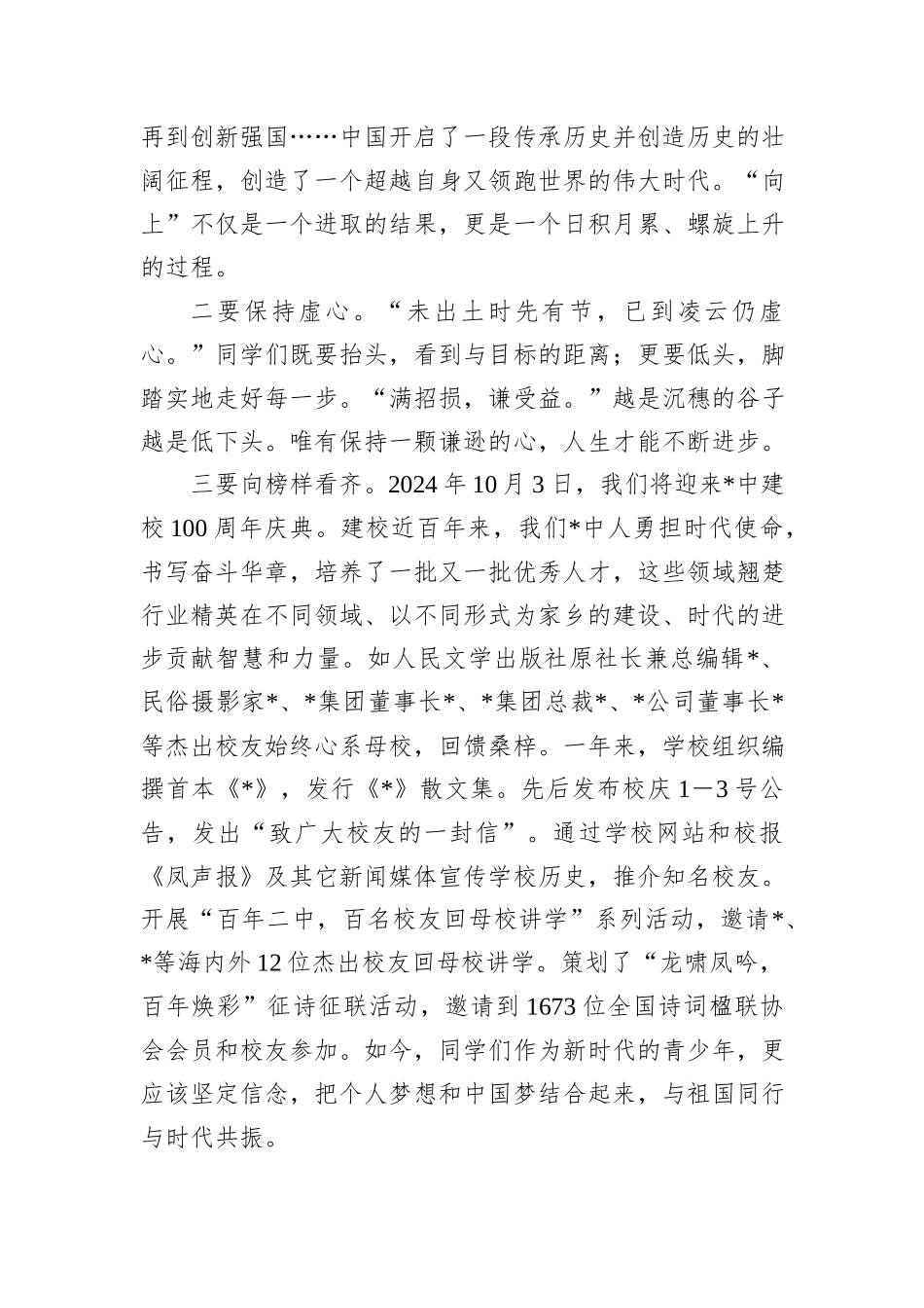 在某文学社2023学年总结表彰暨2024年下学期工作部署大会上的讲话_第2页