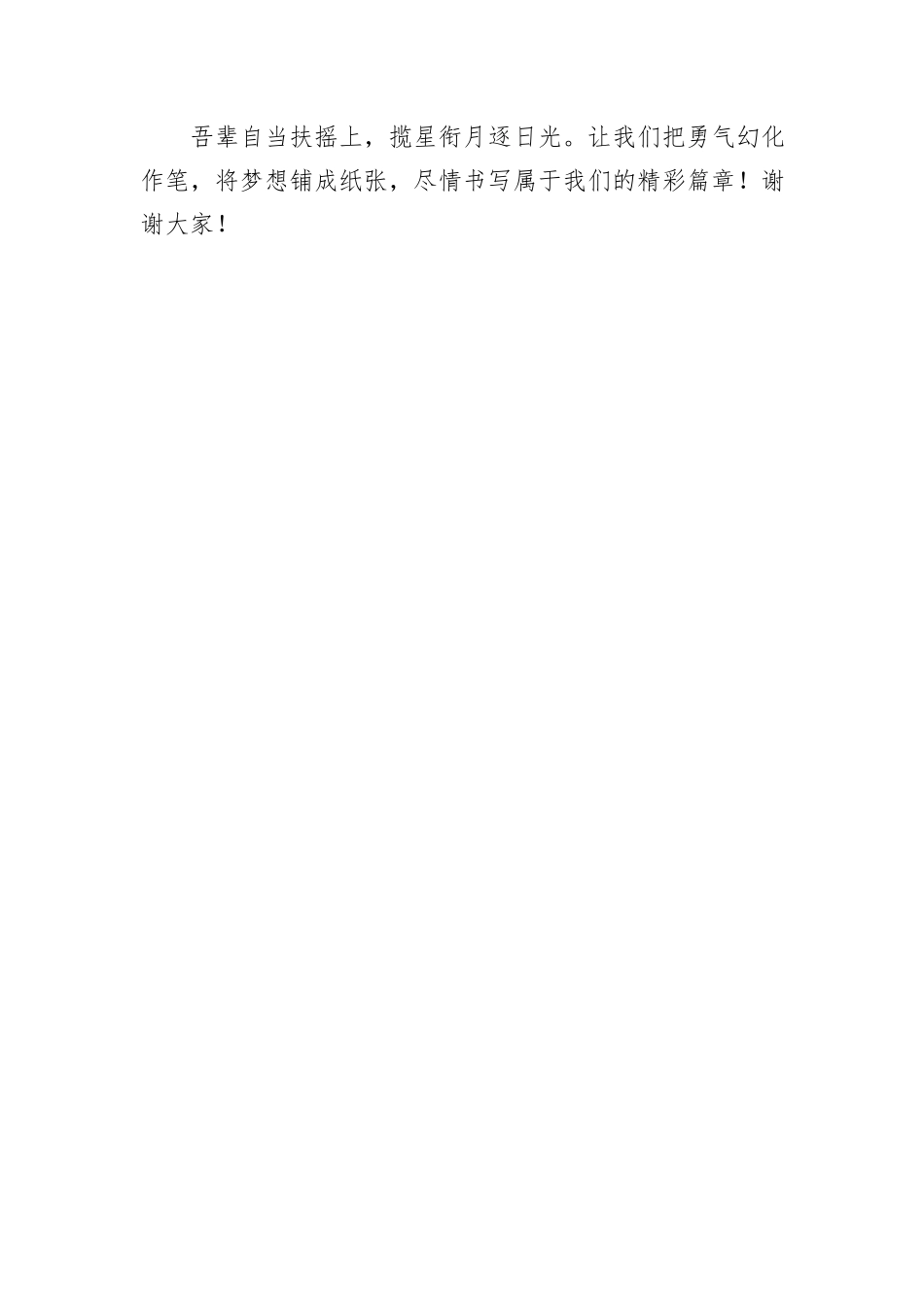 在某文学社2023学年总结表彰暨2024年下学期工作部署大会上的讲话_第3页