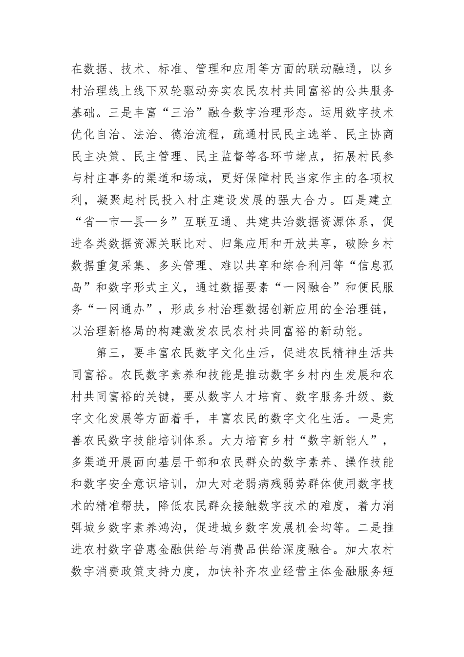 在农业农村局党组理论学习中心组数字农业建设专题研讨交流会上的发言_第3页