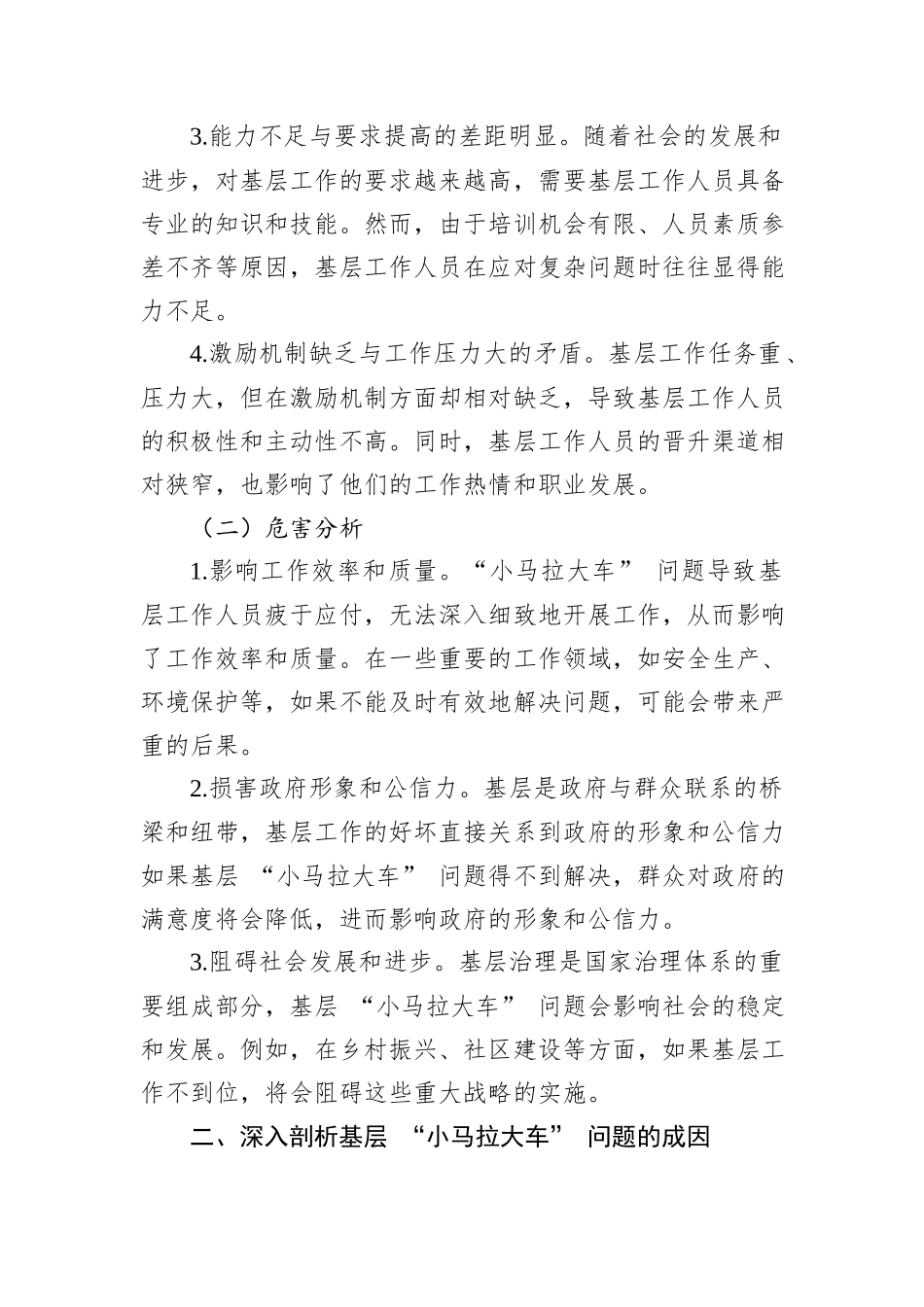 在破解基层+“小马拉大车”+突出问题专题会议上的汇报发言_第2页