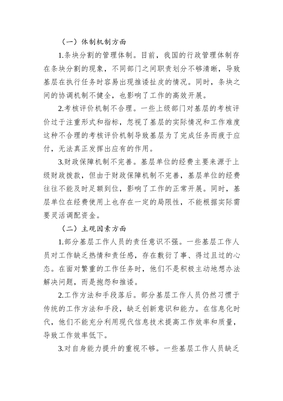 在破解基层+“小马拉大车”+突出问题专题会议上的汇报发言_第3页