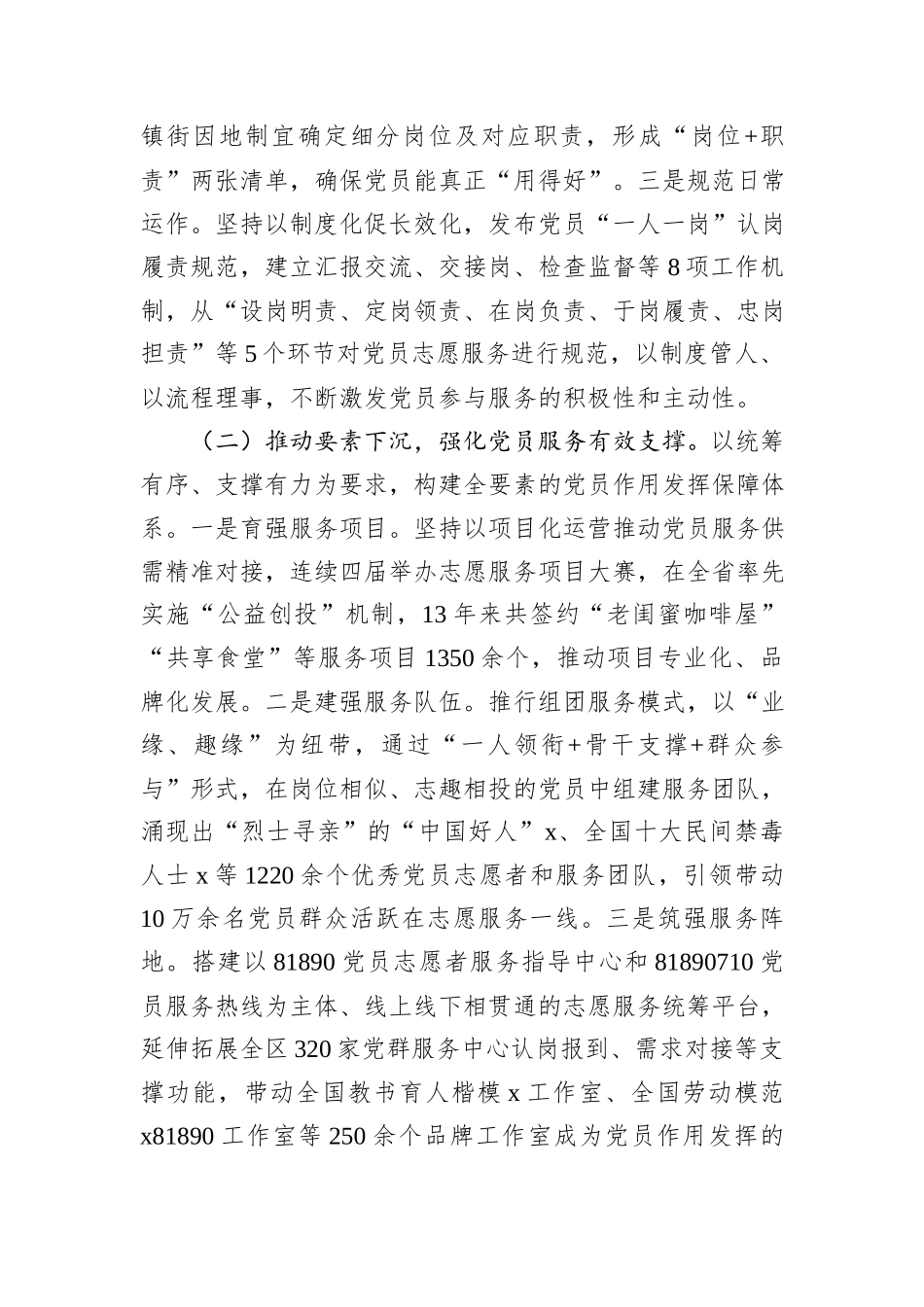 在全市党员作用发挥先锋引领行动重点任务推进会上的交流发言_第2页