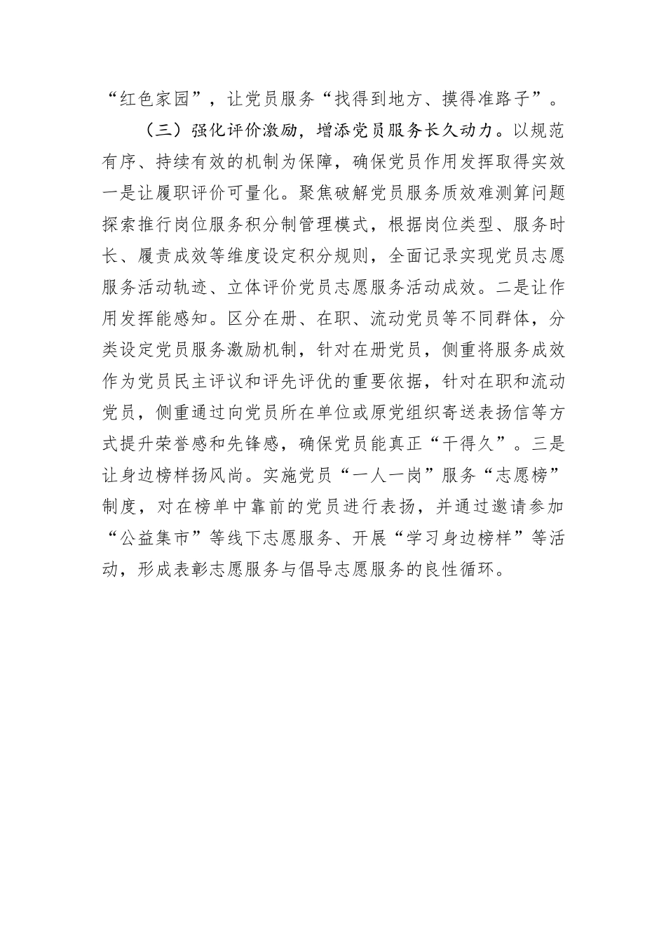 在全市党员作用发挥先锋引领行动重点任务推进会上的交流发言_第3页