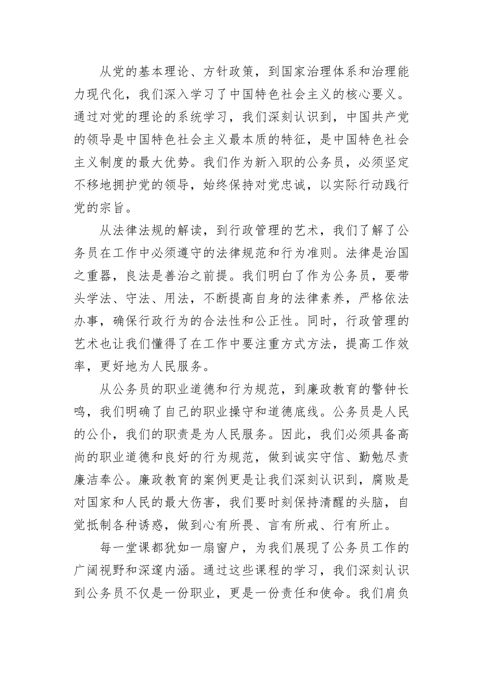 在新入职公务员培训班结班仪式上的典型发言_第2页