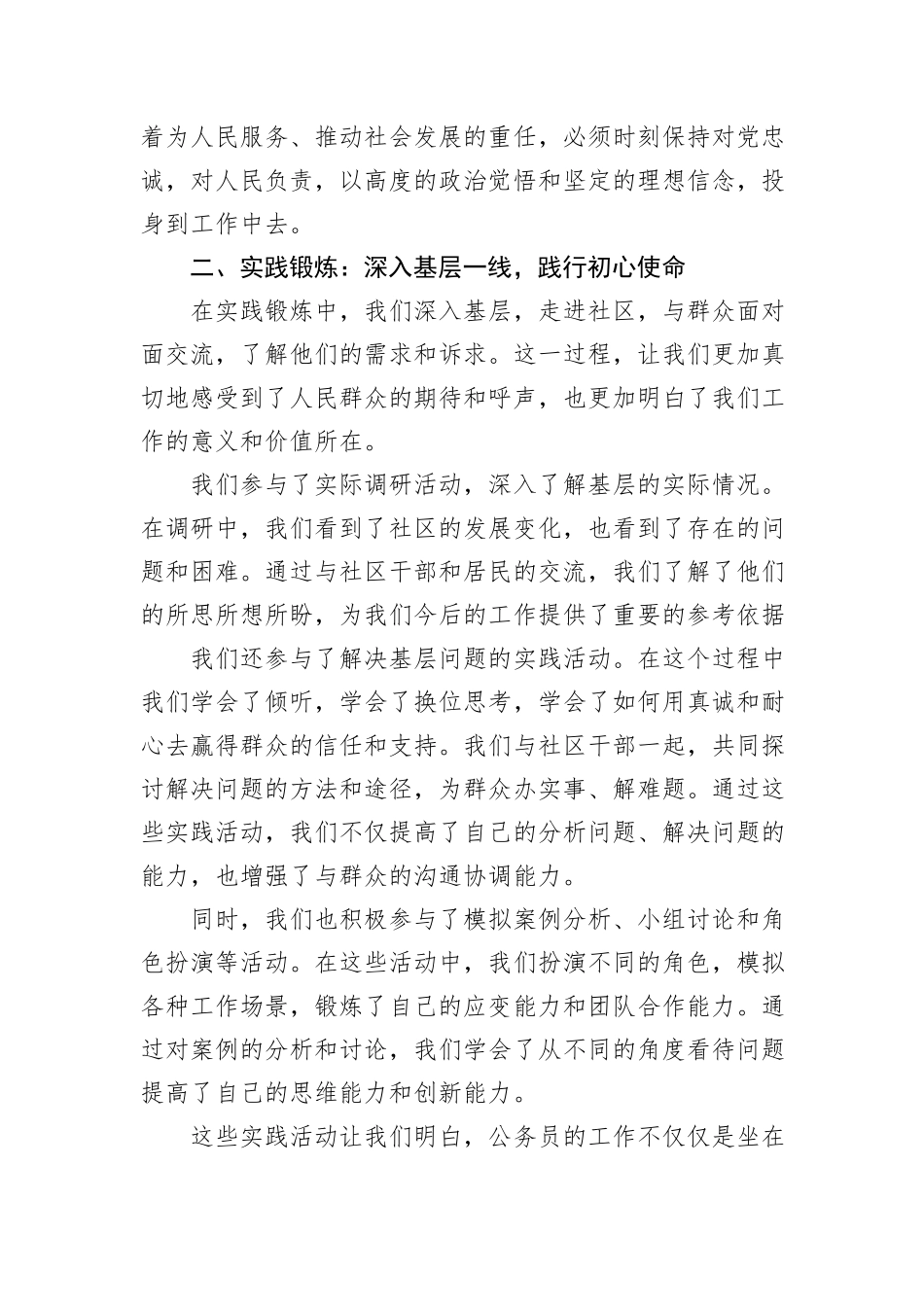 在新入职公务员培训班结班仪式上的典型发言_第3页
