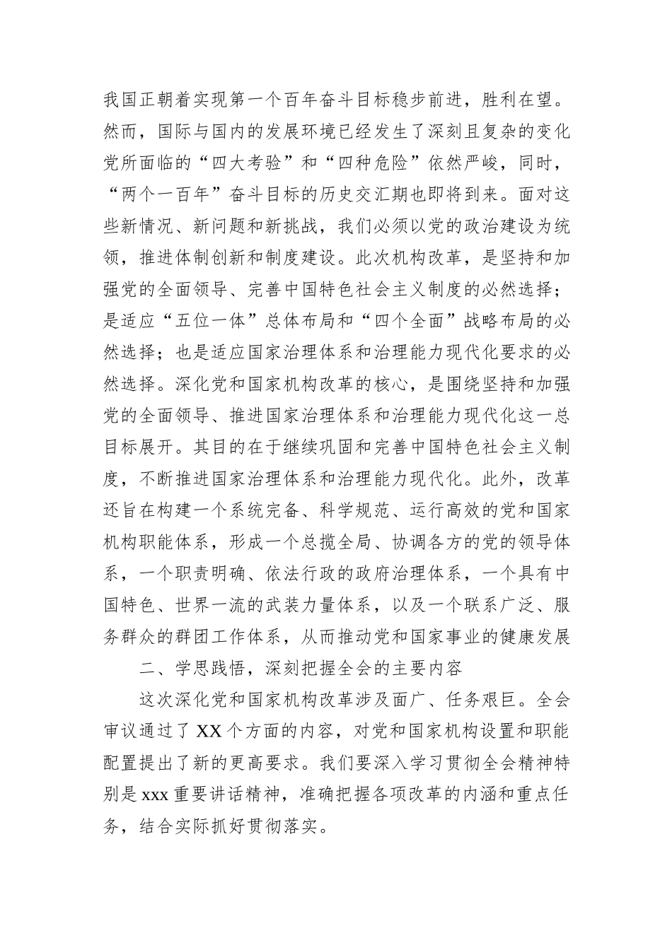 在学习贯彻落实二十届三中全会精神研讨会上的讲话_第2页