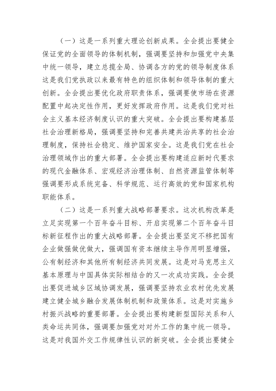 在学习贯彻落实二十届三中全会精神研讨会上的讲话_第3页