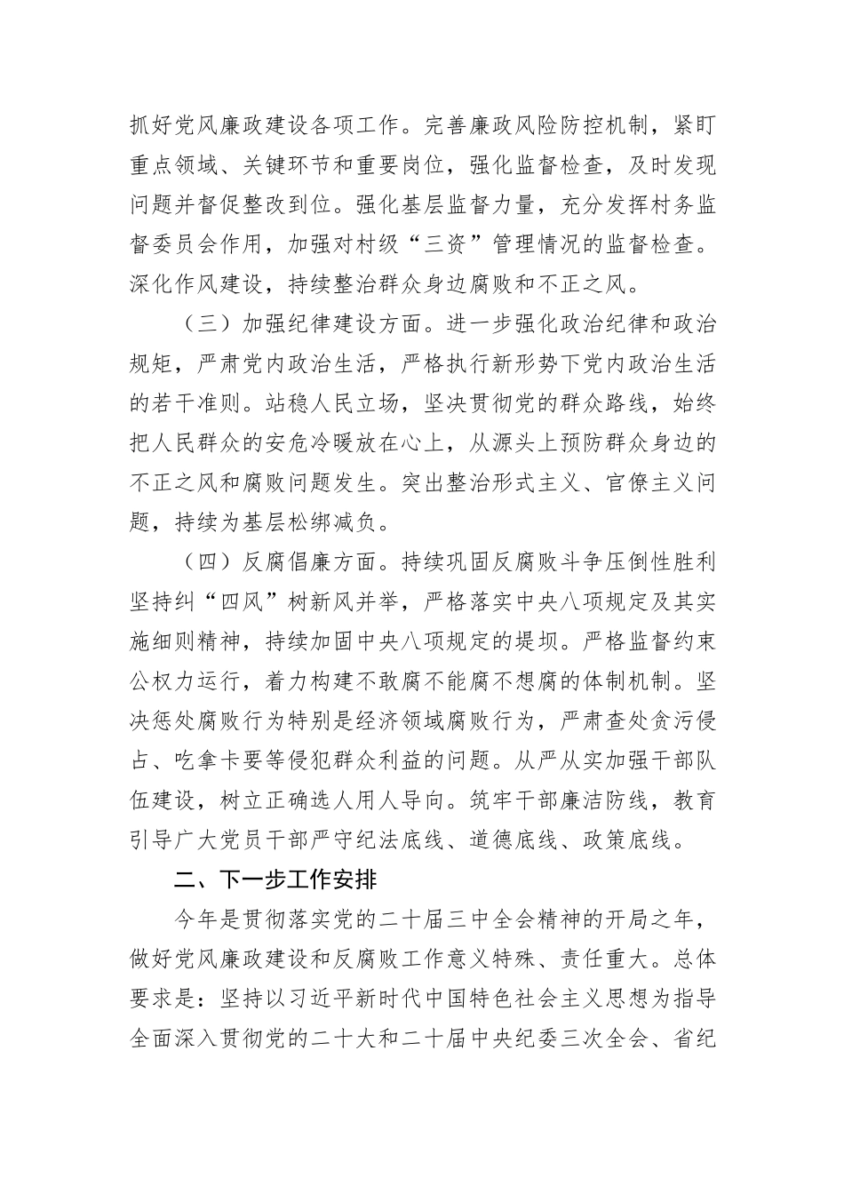 镇党委书记在2024年镇党风廉政建设工作会议上的讲话_第2页