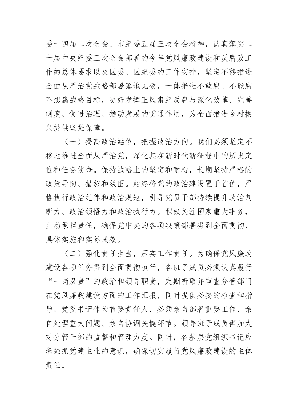 镇党委书记在2024年镇党风廉政建设工作会议上的讲话_第3页