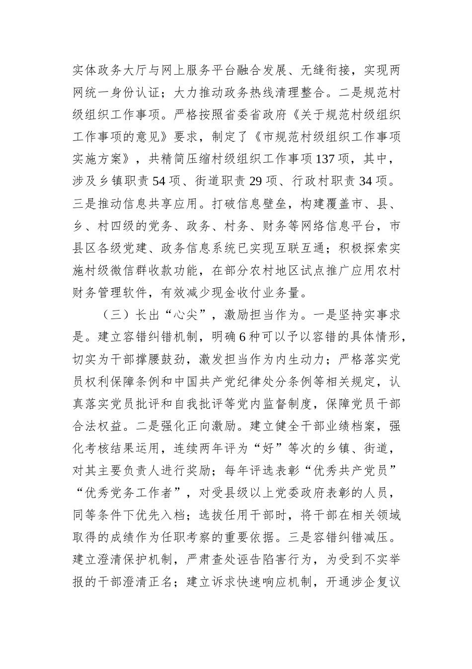 整治形式主义为基层减负工作情况总结_第2页