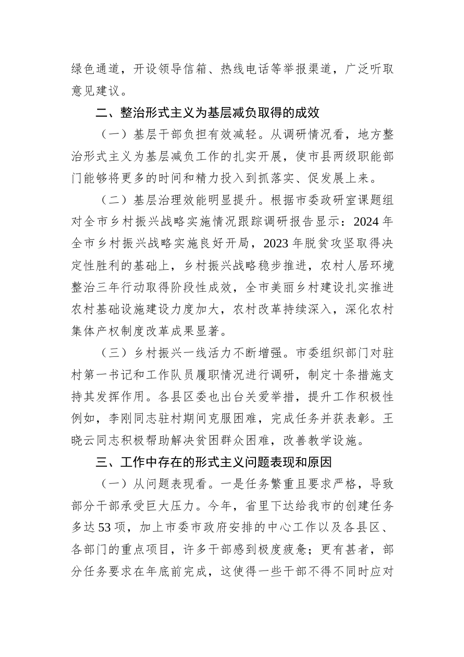 整治形式主义为基层减负工作情况总结_第3页