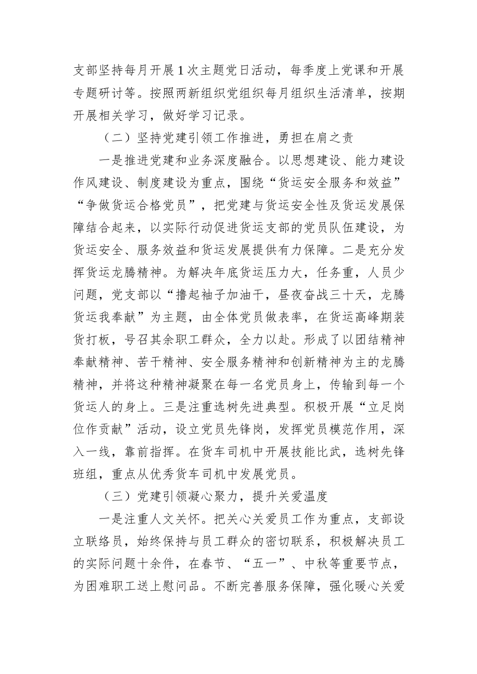 支部书记在全市新业态、新就业群体党建工作推进会上的发言_第2页