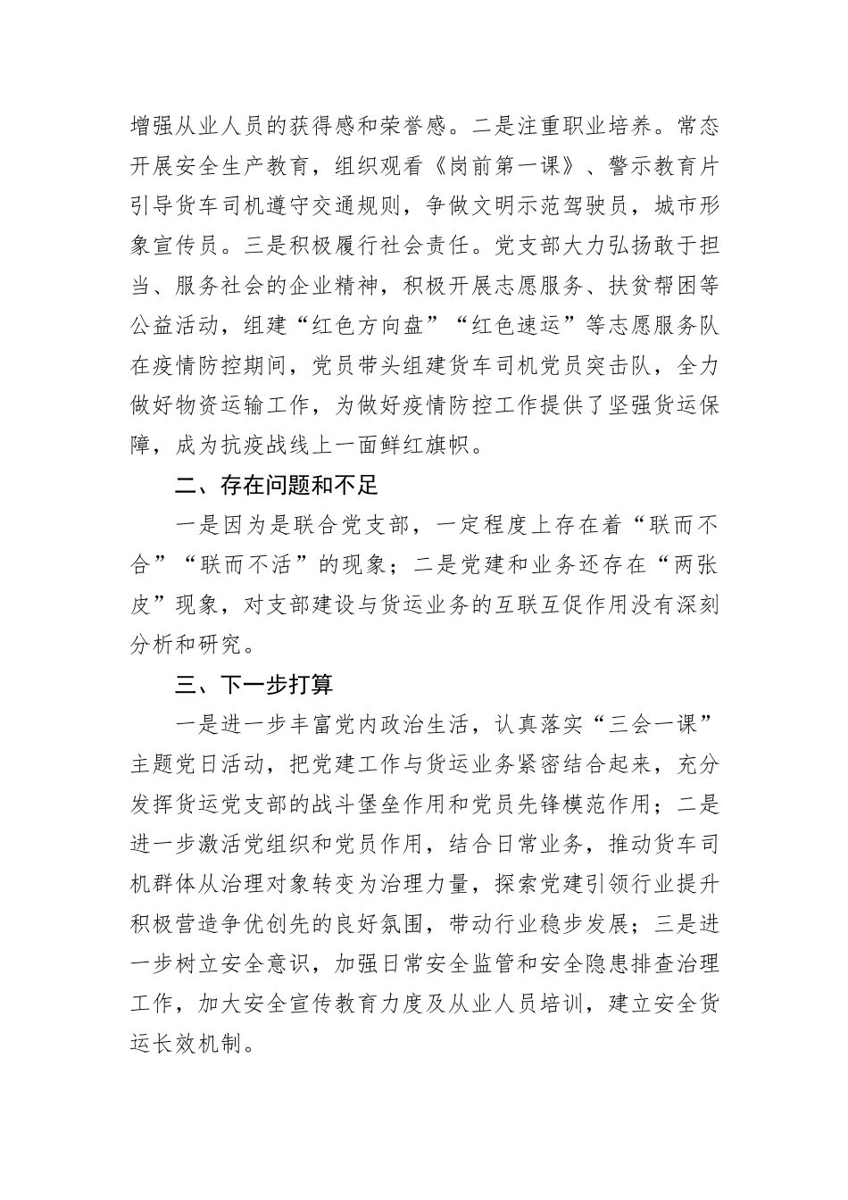 支部书记在全市新业态、新就业群体党建工作推进会上的发言_第3页