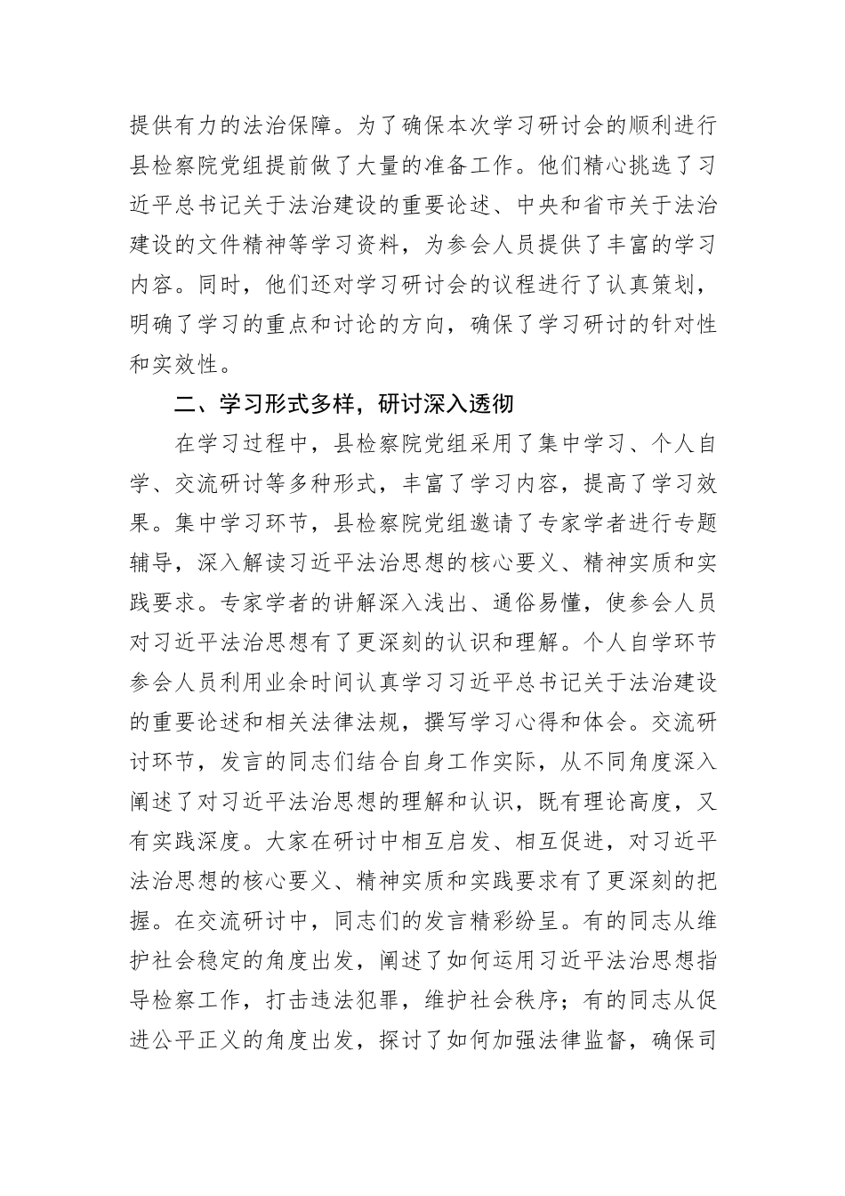 政法委副书记在巡学旁听县检察院党组理论学习中心组学习研讨会上的点评发言_第2页