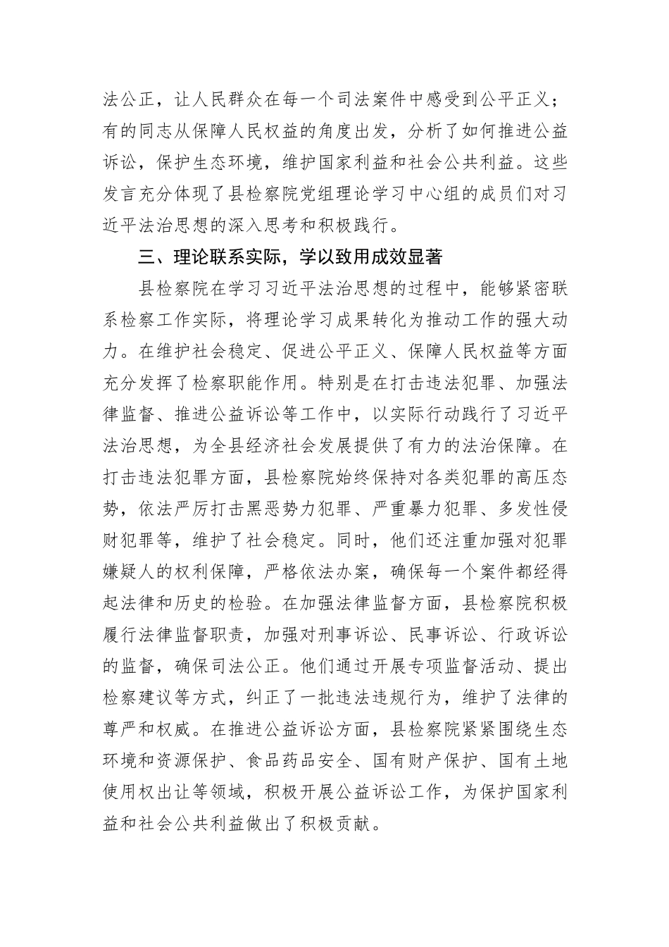 政法委副书记在巡学旁听县检察院党组理论学习中心组学习研讨会上的点评发言_第3页