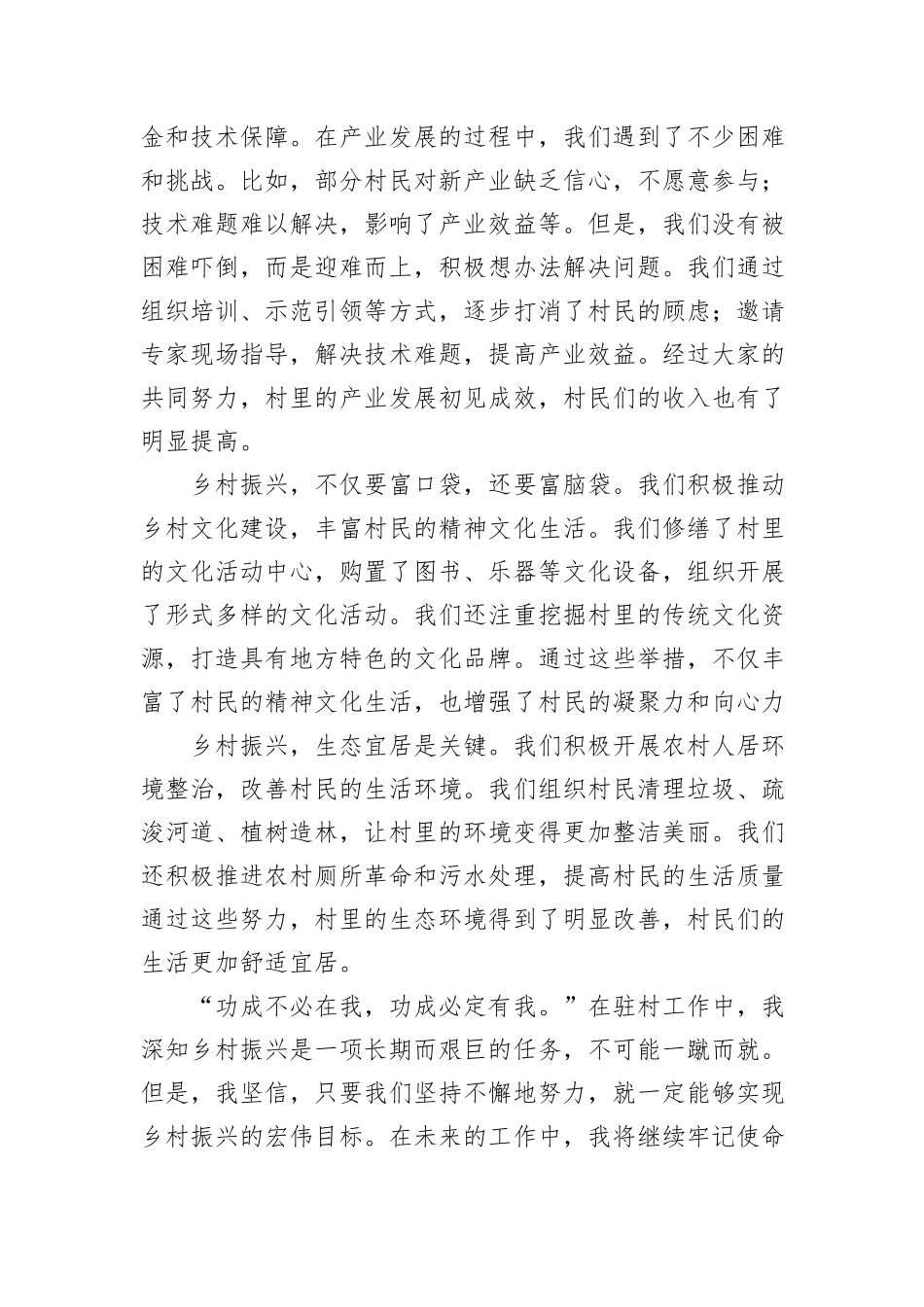 驻村第一书记表态发言：担当使命，奋进在乡村振兴之路_第2页
