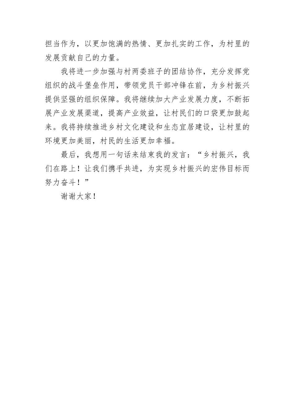 驻村第一书记表态发言：担当使命，奋进在乡村振兴之路_第3页