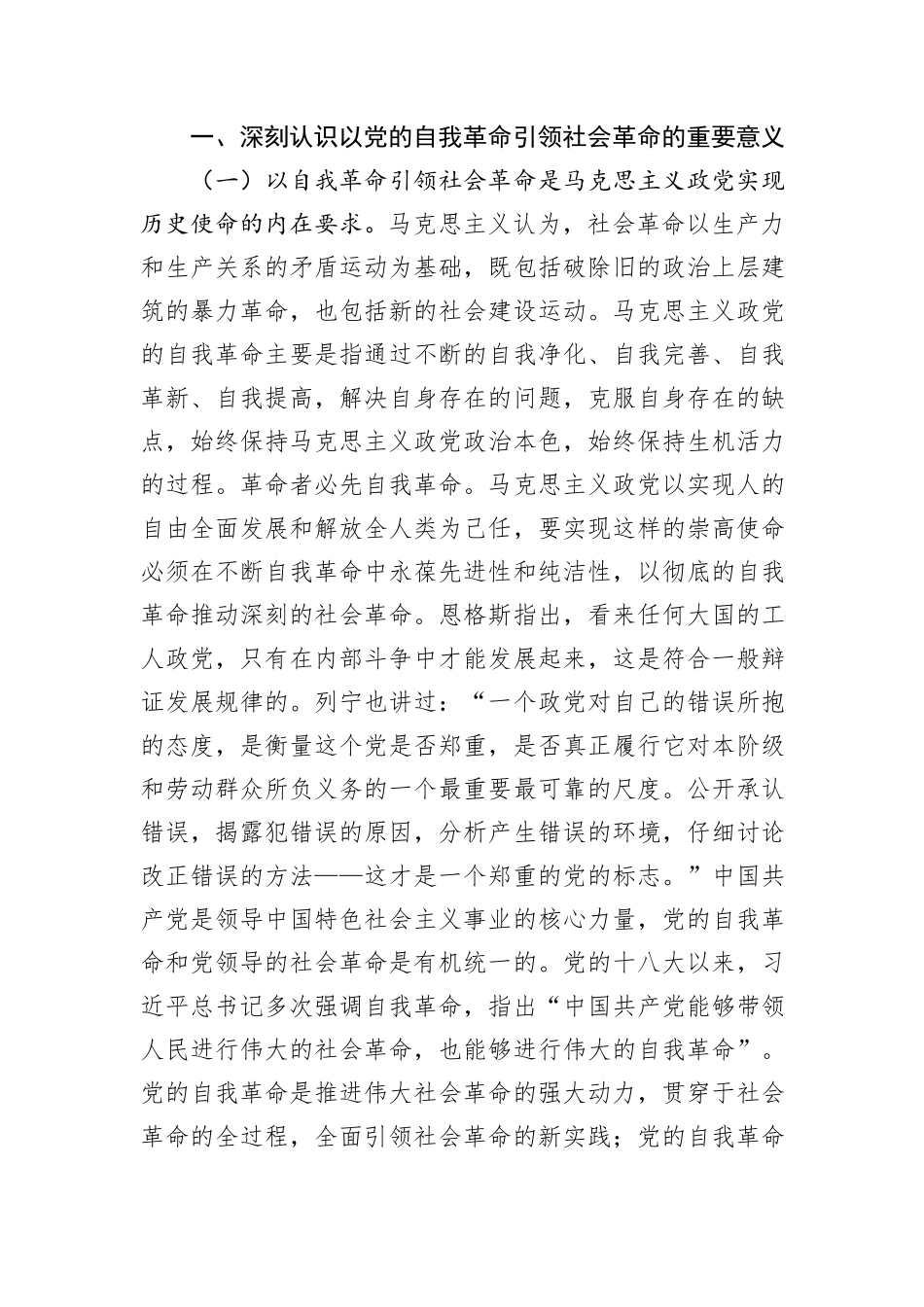 专题党课：学习贯彻党的二十届三中全会精神，以党的自我革命引领社会革命_第2页