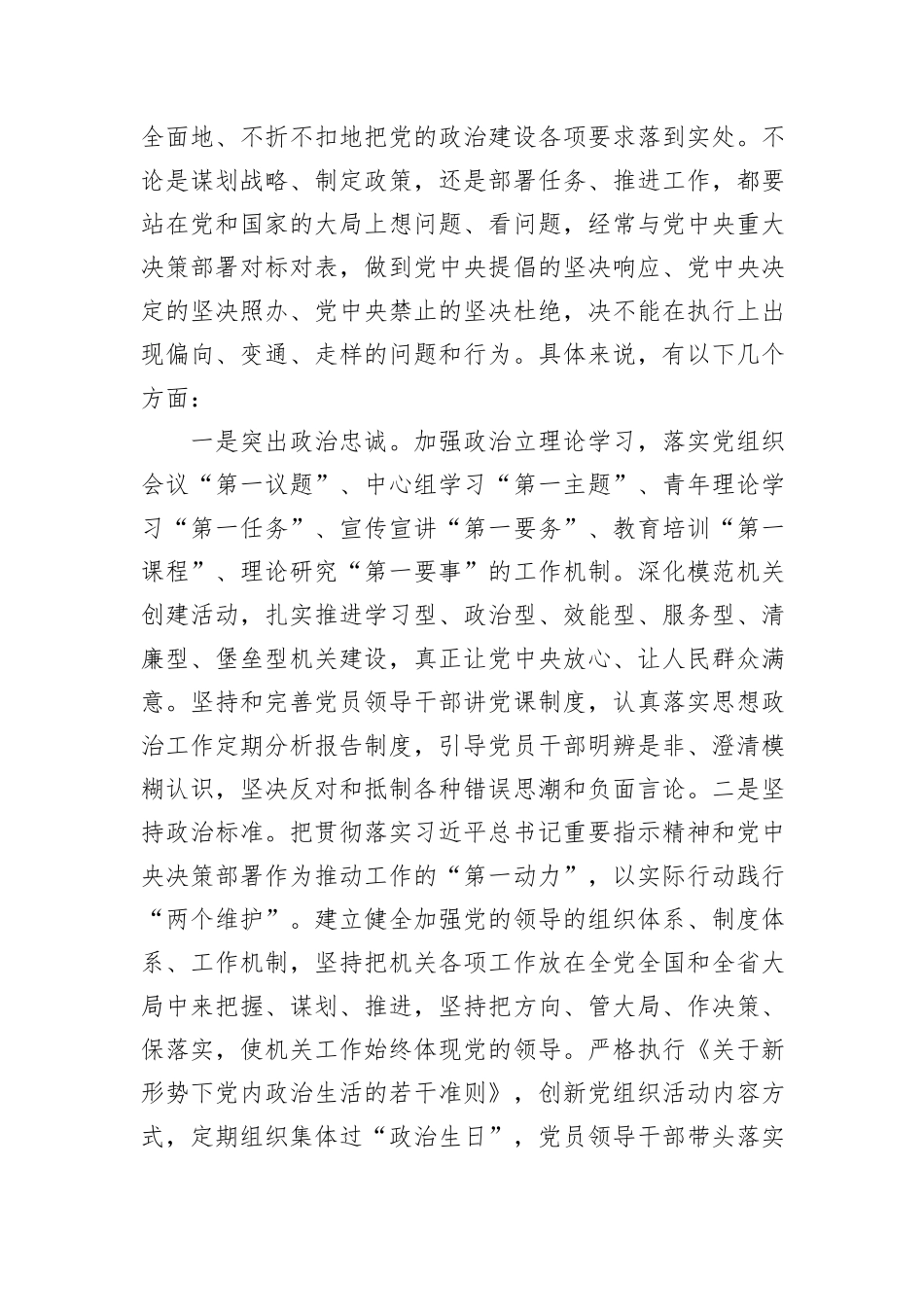 专题党课讲稿：推动新时代机关党的建设高质量发展，为进一步全面深化改革、推进中国式现代化提供坚强保证_第2页