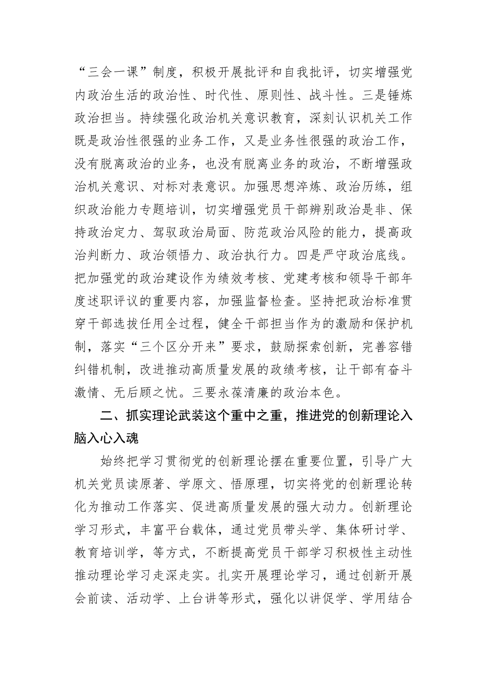 专题党课讲稿：推动新时代机关党的建设高质量发展，为进一步全面深化改革、推进中国式现代化提供坚强保证_第3页