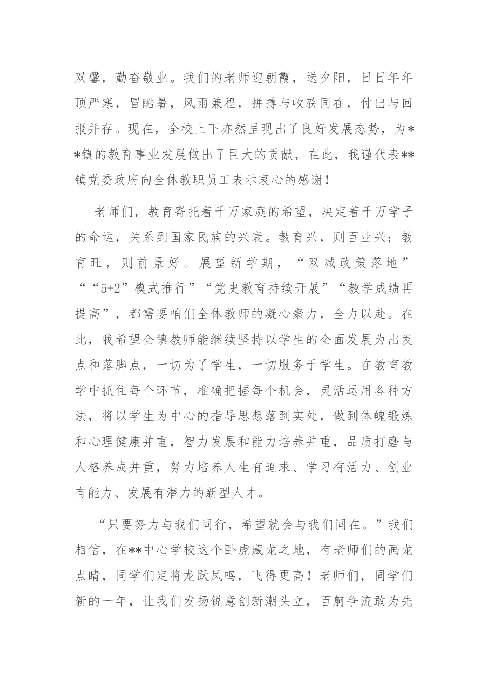 2024年开学典礼暨第40个教师节庆祝大会镇领导发言_第2页