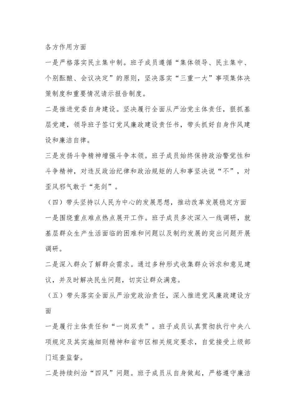 2024年领导班子巡察整改专题民主生活会对照检查材料_第2页