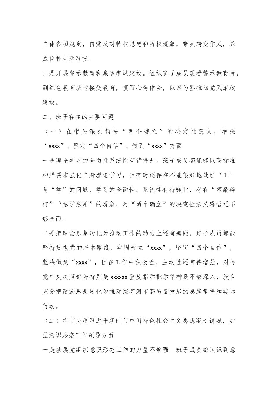 2024年领导班子巡察整改专题民主生活会对照检查材料_第3页