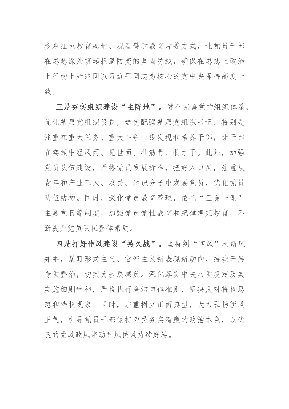 2024年落实全面从严治党工作开展情况报告_第2页