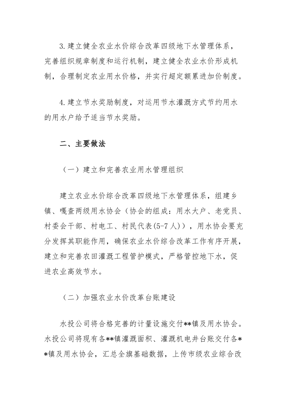 2024年农业水价综合改革运行管理办法_第2页