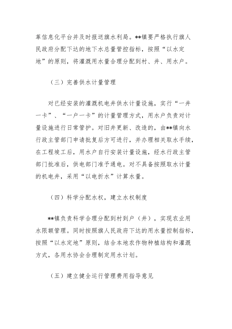 2024年农业水价综合改革运行管理办法_第3页