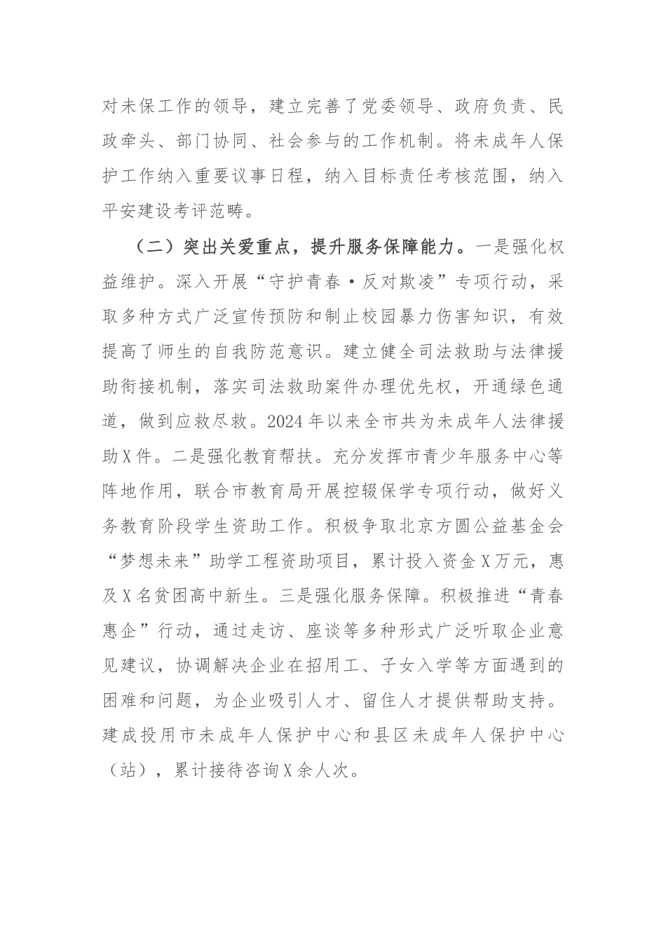 2024年青少年关爱工作汇报_第2页