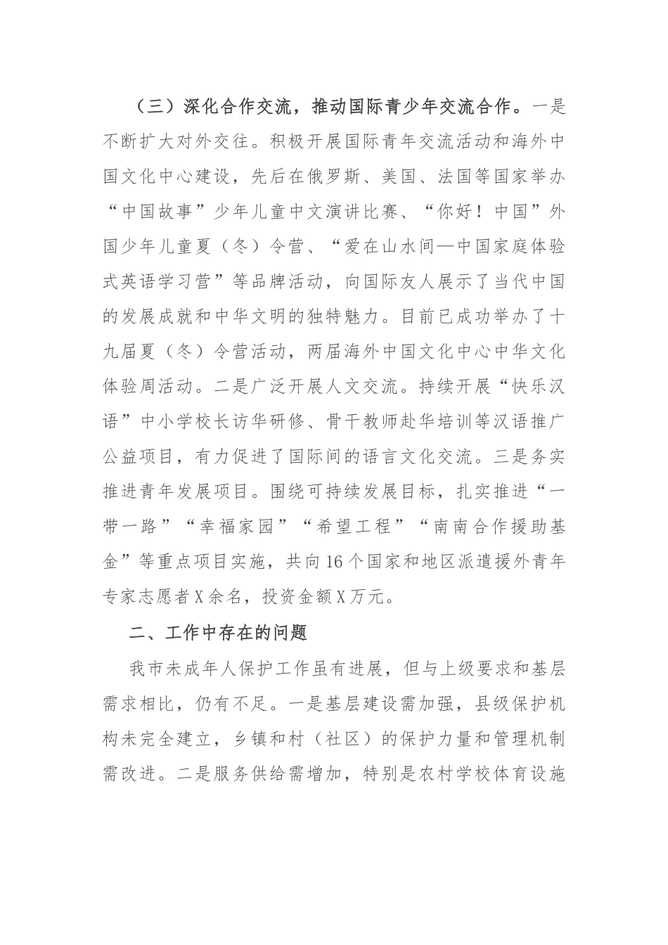 2024年青少年关爱工作汇报_第3页