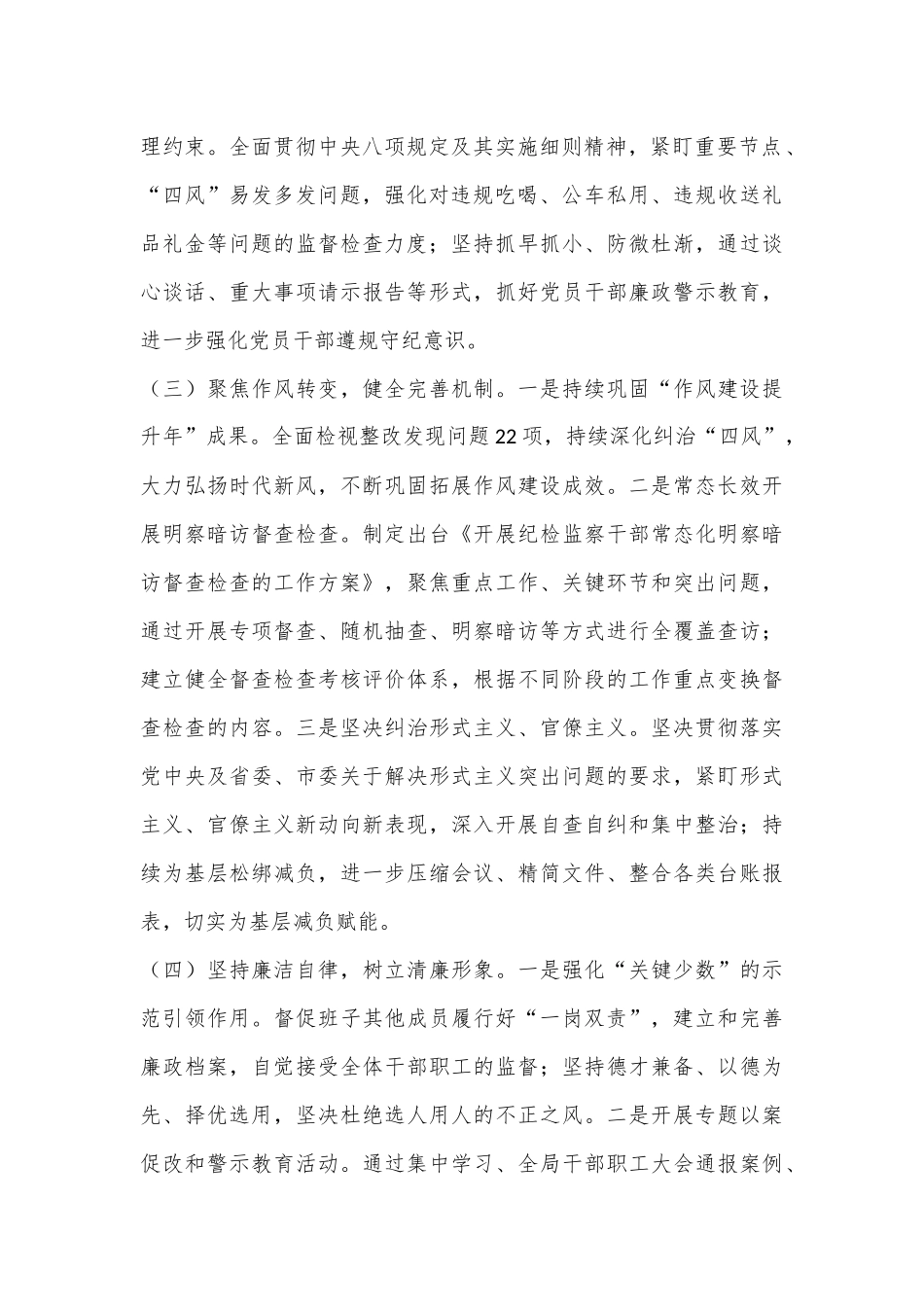 2024年清廉机关建设工作情况报告_第2页