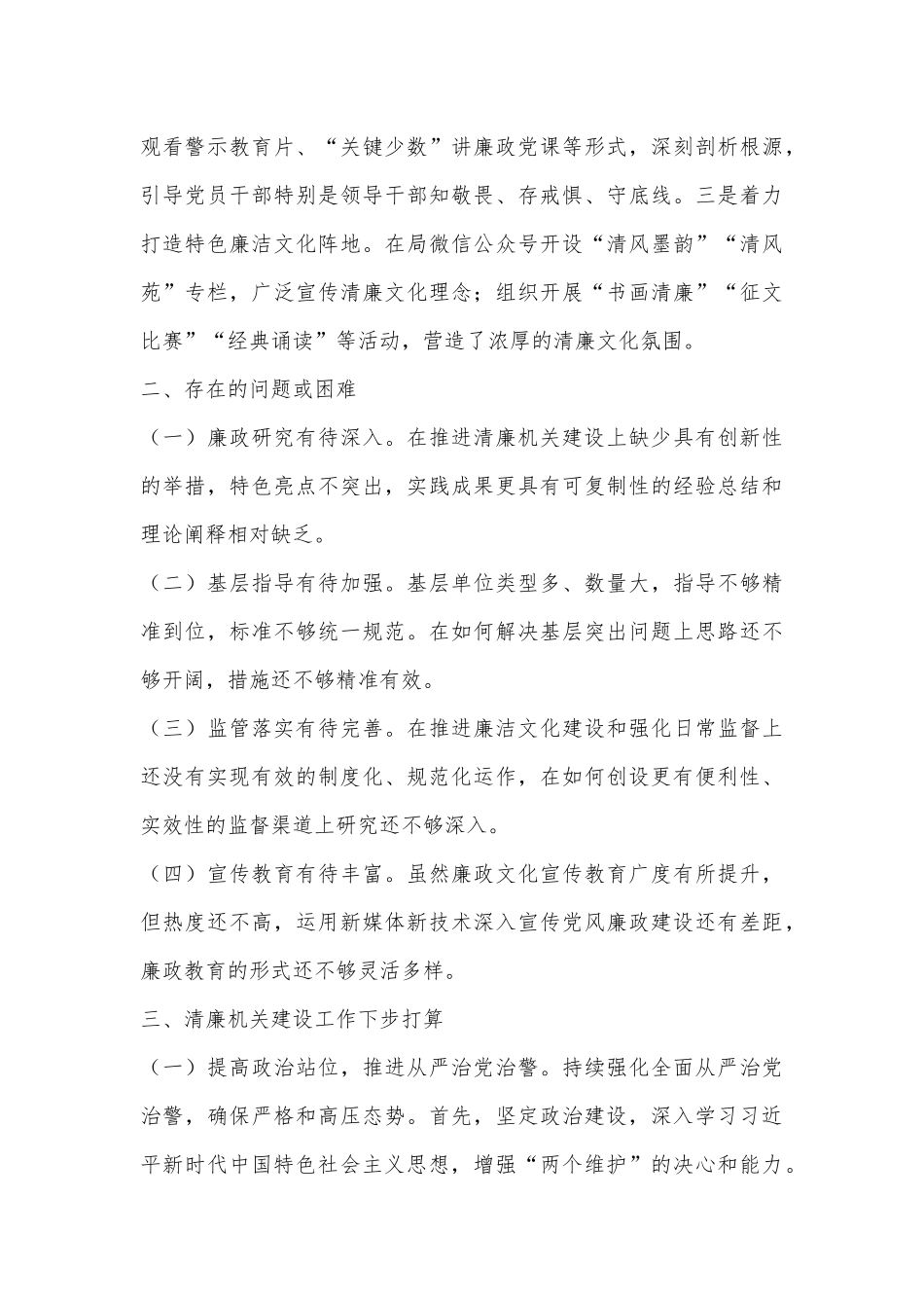2024年清廉机关建设工作情况报告_第3页