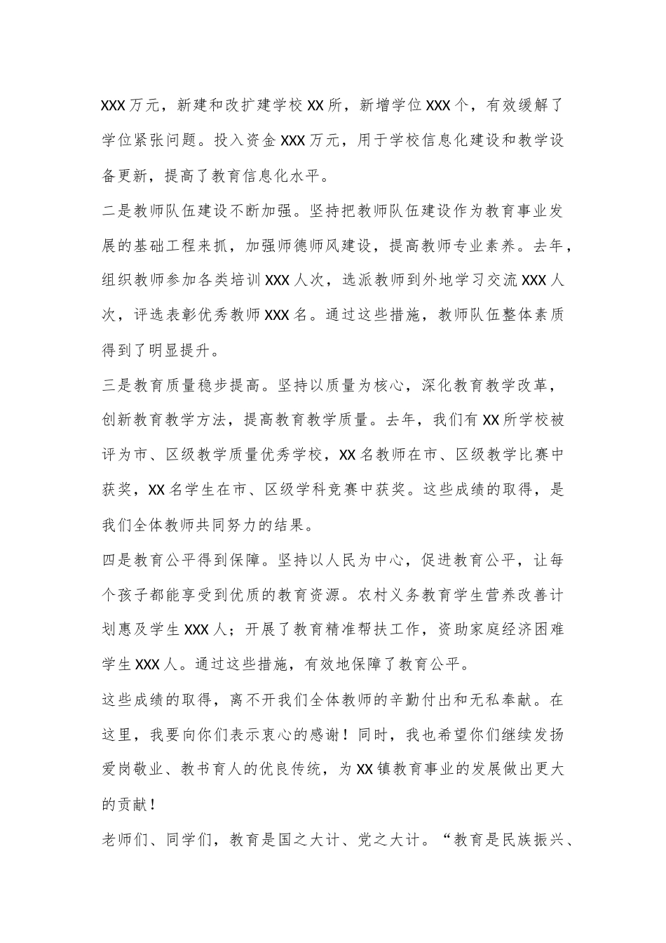 2024年庆祝40个教师节活动的演讲稿_第2页