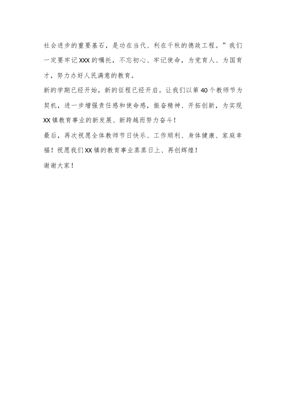 2024年庆祝40个教师节活动的演讲稿_第3页