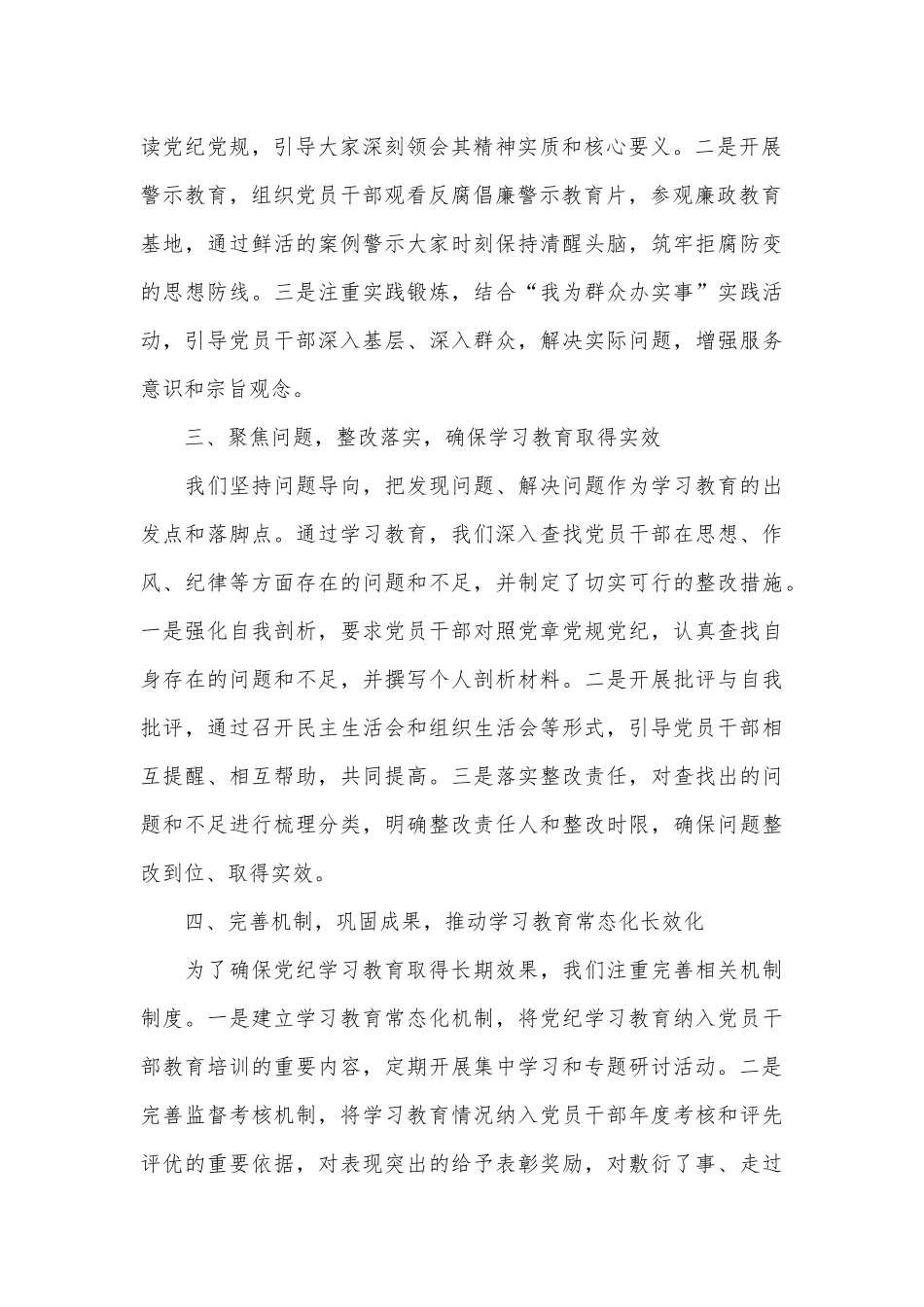 2024年区委党纪学习教育总结大会上的经验交流报告_第2页
