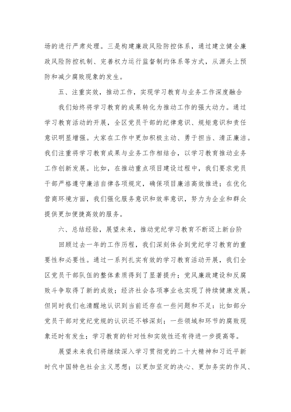 2024年区委党纪学习教育总结大会上的经验交流报告_第3页