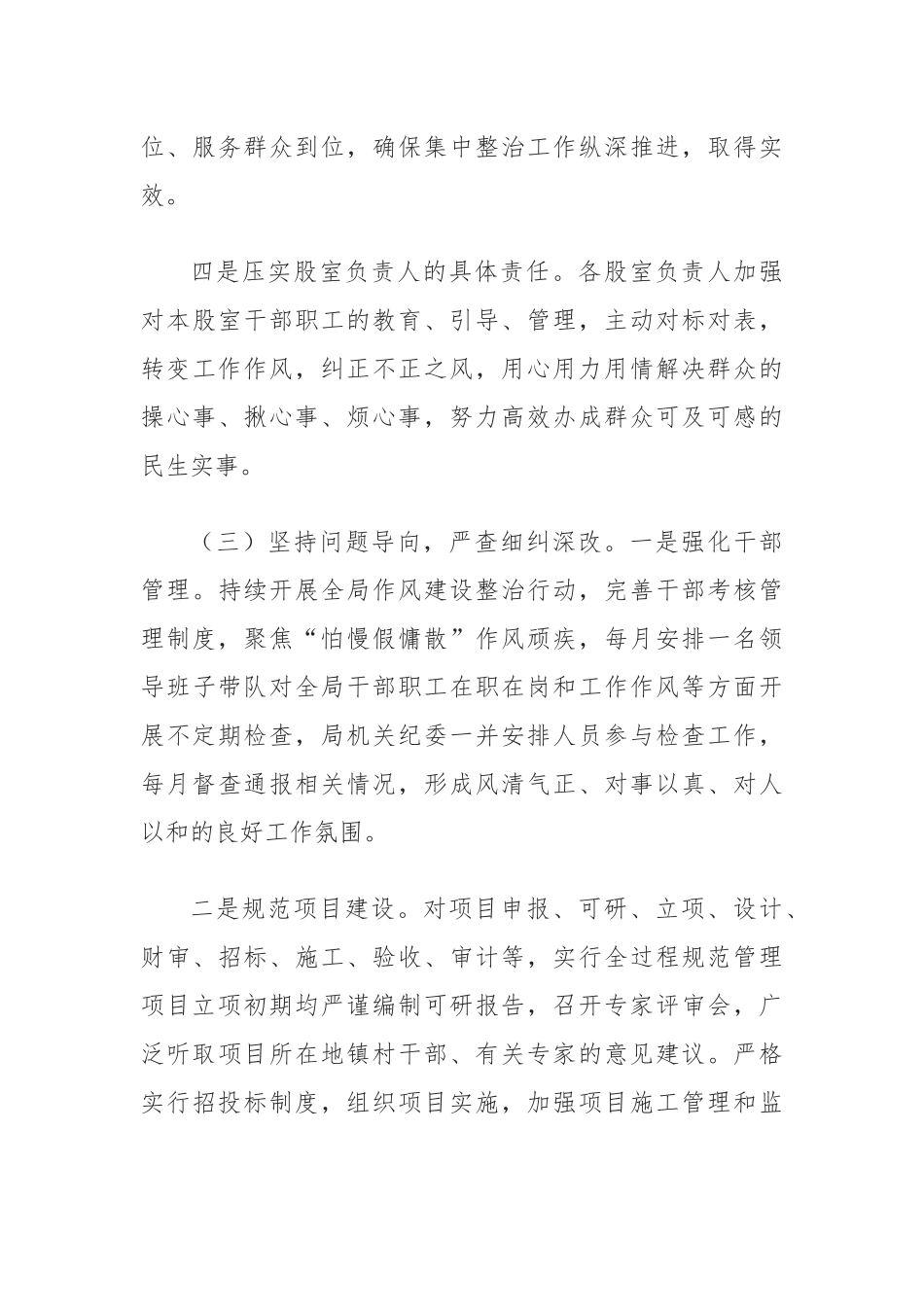 2024年群众身边不正之风和腐败问题集中整治工作总结_第3页