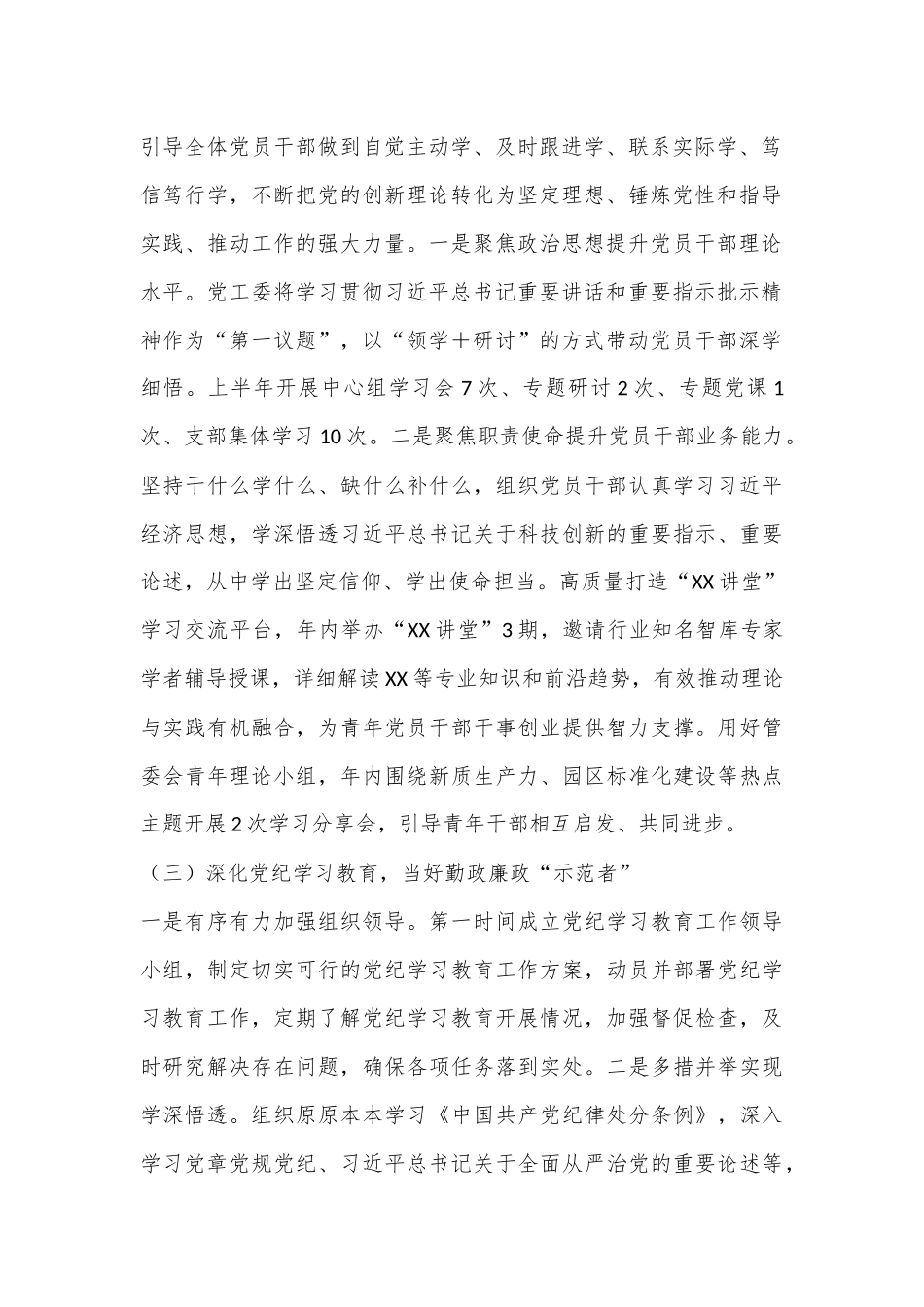 2024年上半年落实全面从严治党主体责任工作情况_第2页