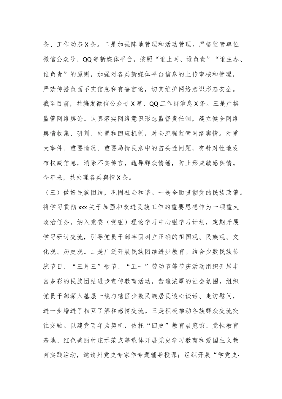 2024年上半年意识形态领域工作汇报_第2页