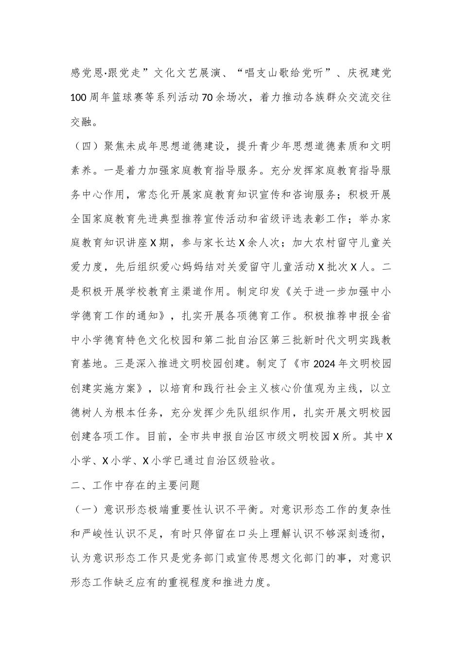 2024年上半年意识形态领域工作汇报_第3页