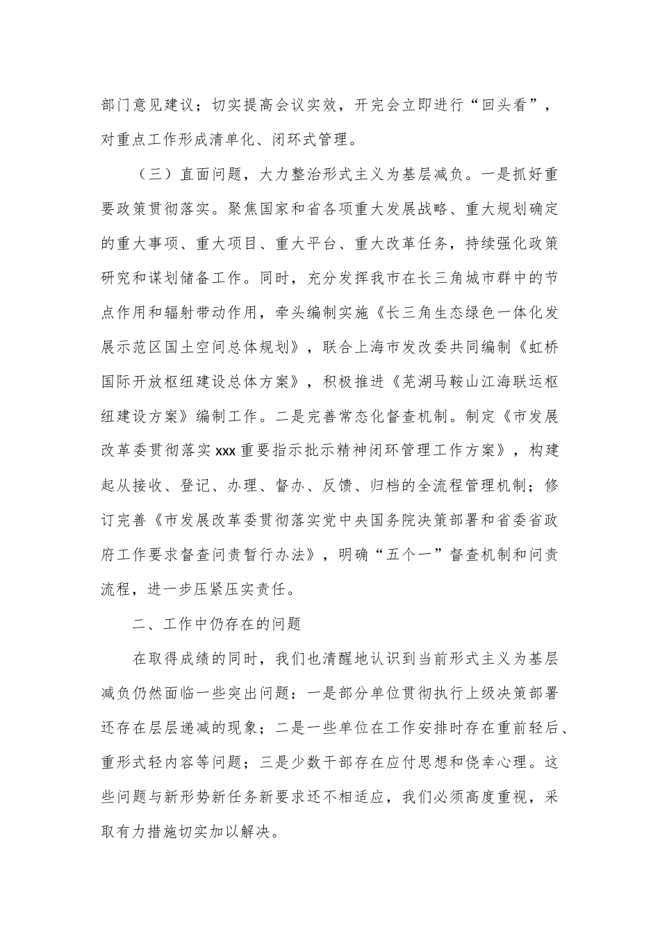 2024年市发改委整治形式主义为基层减负工作情况报告_第3页