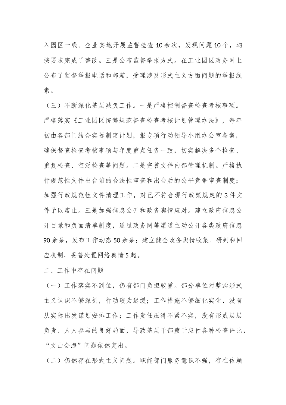 2024年市工业园区整治形式主义为基层减负工作情况报告_第2页