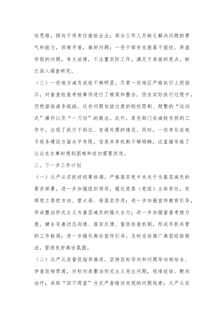 2024年市工业园区整治形式主义为基层减负工作情况报告_第3页