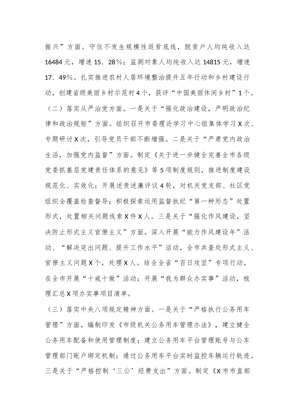 2024年市直部门巡查整改情况报告_第2页