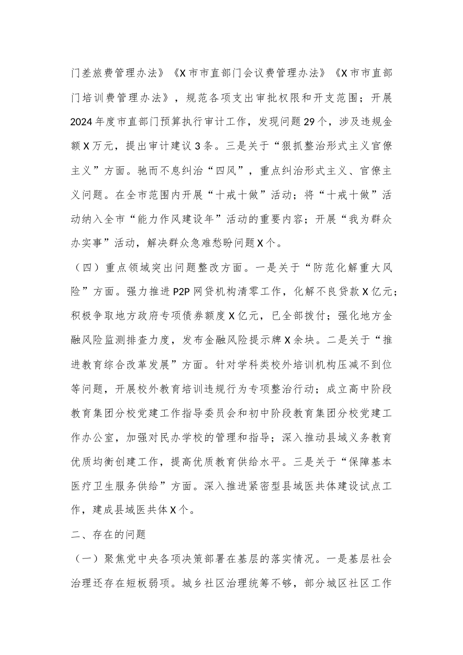 2024年市直部门巡查整改情况报告_第3页