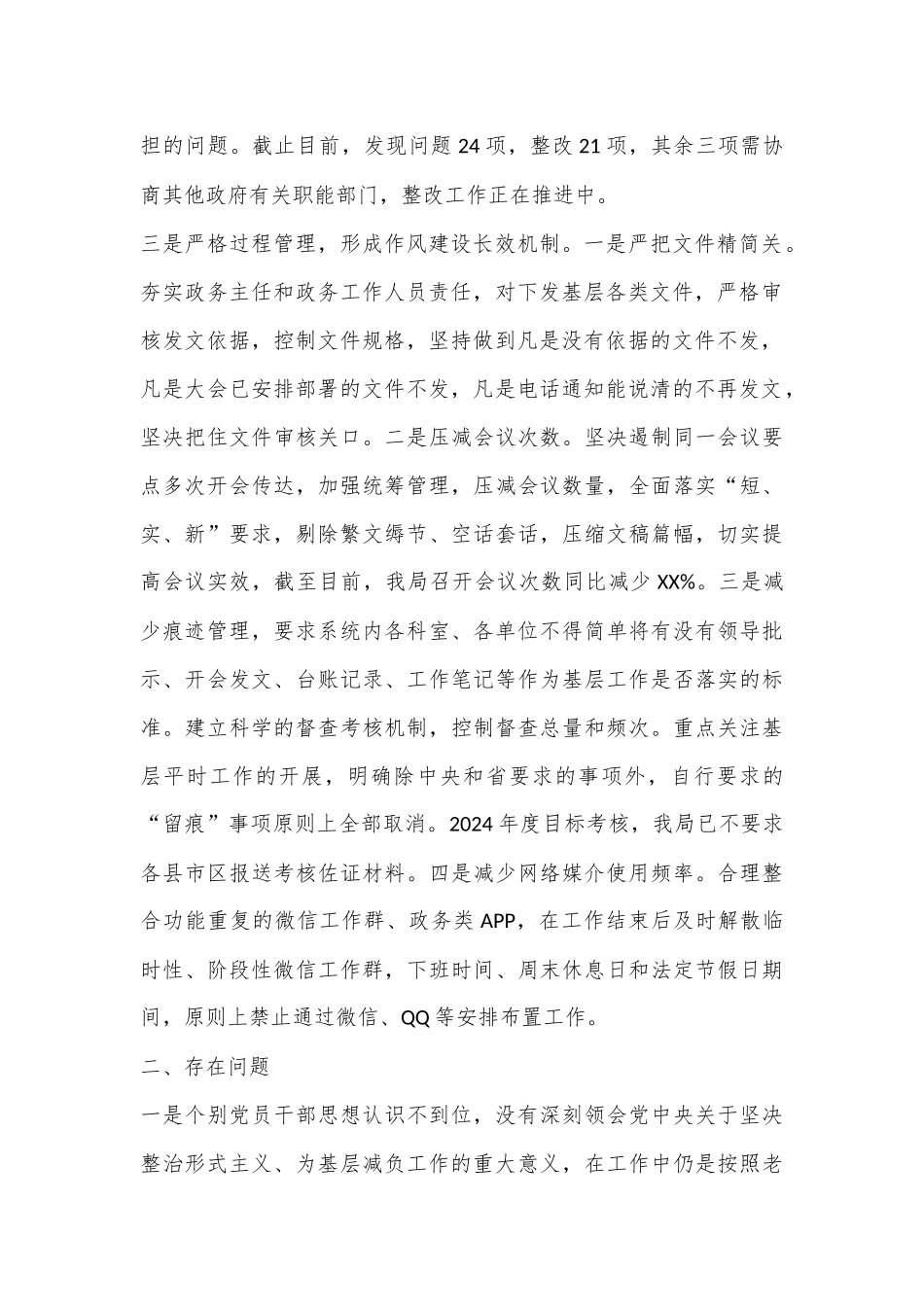 2024年为基层减负工作总结_第2页